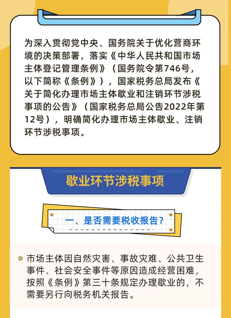 一图了解歇业和注销环节涉税事项2.jpg