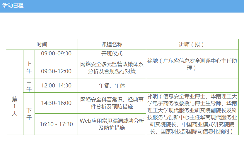 中小企业信息安全专题研修班.png